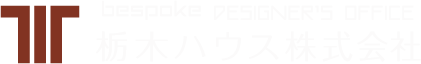 栃木ハウス BESPOKE DESIGNER'S OFFICE