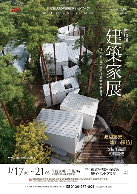 第13回 建築家展開催のお知らせ 実績詳細 栃木ハウス