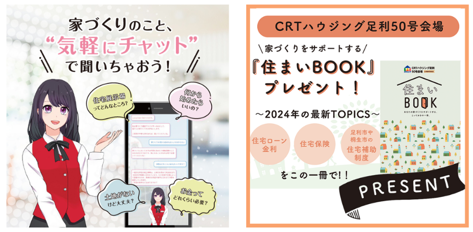 イベントで行われるAI相談、プレゼント内容