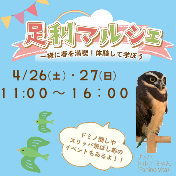 CRTハウジング足利50号会場にて行われるイベント