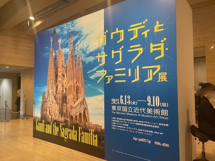 ガウディとサグラダ・ファミリア展